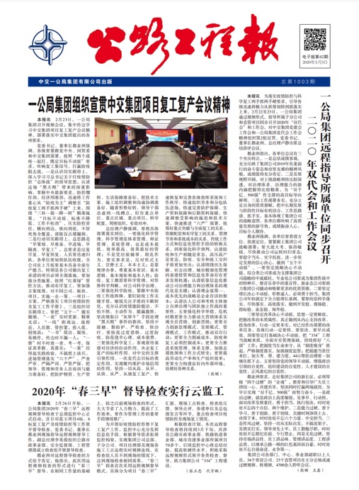 《公路工程報》電子報第42期