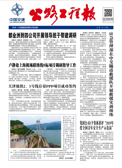 《公路工程報》電子報第53期
