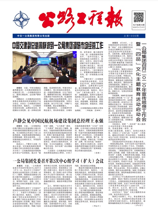 《公路工程報》電子報第45期