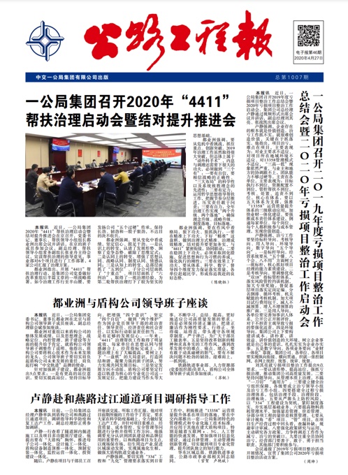 《公路工程報》電子報第46期