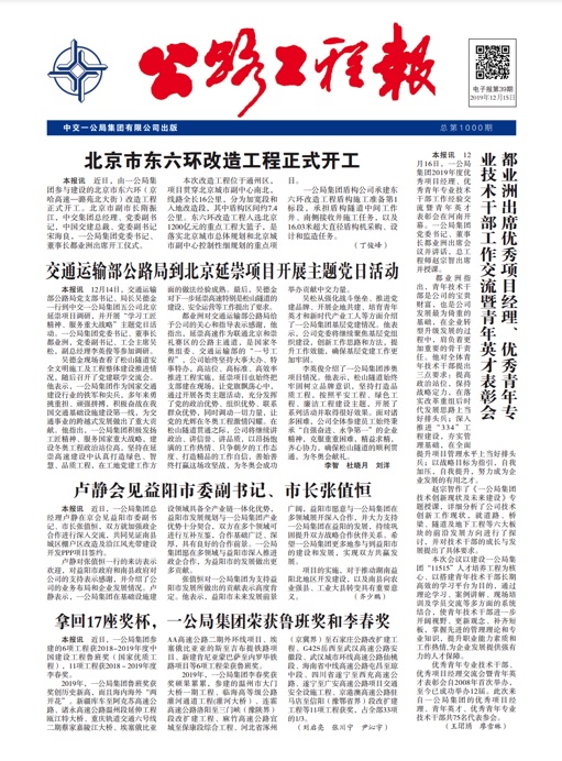 《公路工程報》電子報第39期