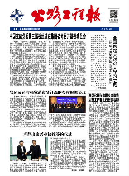 《公路工程報》電子報第23期