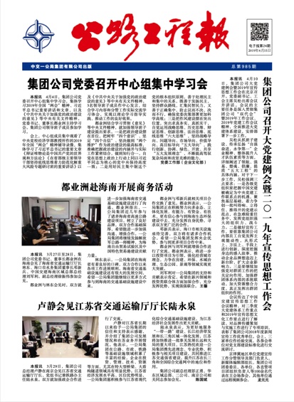 《公路工程報》電子報第24期