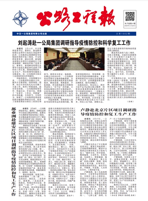 《公路工程報》電子報第41期