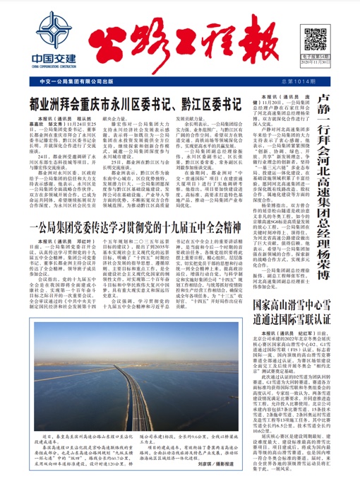 《公路工程報》電子報第54期