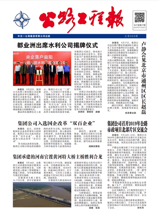 《公路工程報》電子報第27期