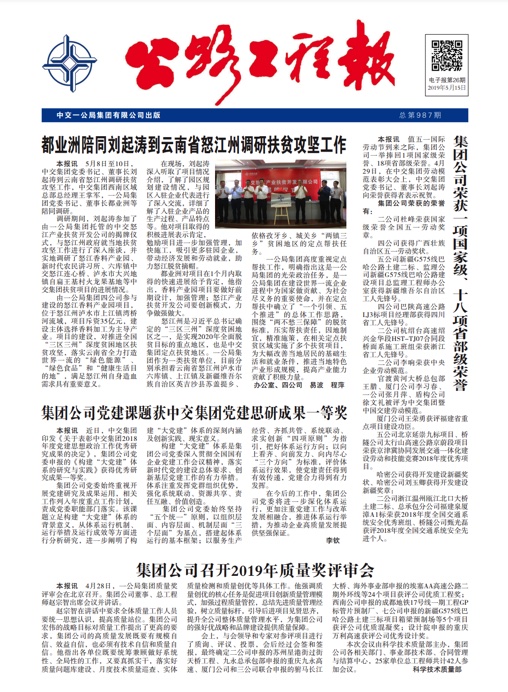 《公路工程報》電子報第26期