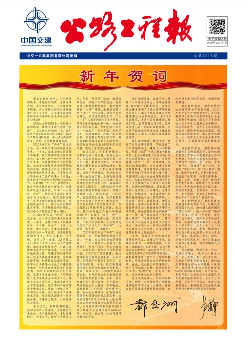 《公路工程報》電子報第55期