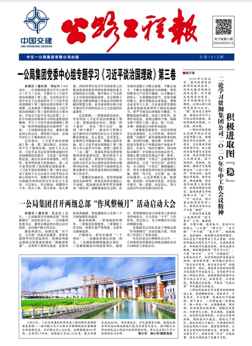 《公路工程報》電子報第51期