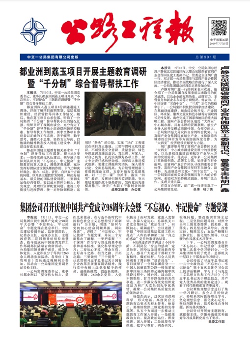 《公路工程報》電子報第30期