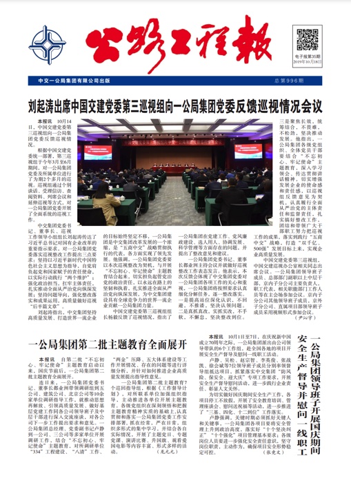 《公路工程報》電子報第35期