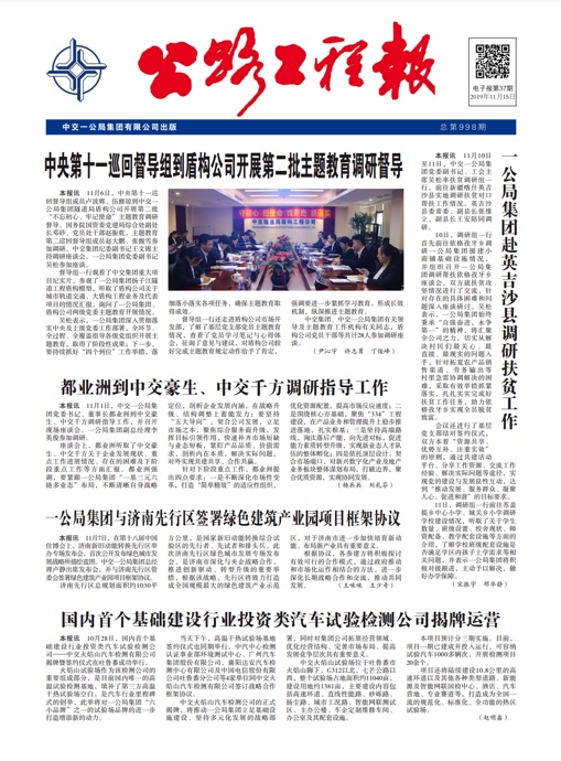 《公路工程報》電子報第37期