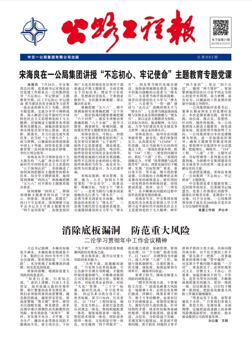 《公路工程報》電子報第31期