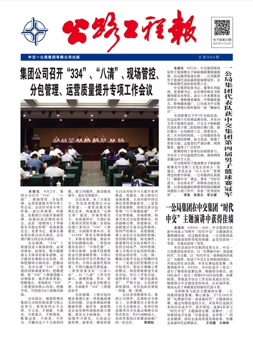 《公路工程報》電子報第33期