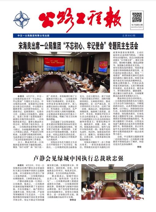 《公路工程報》電子報第32期