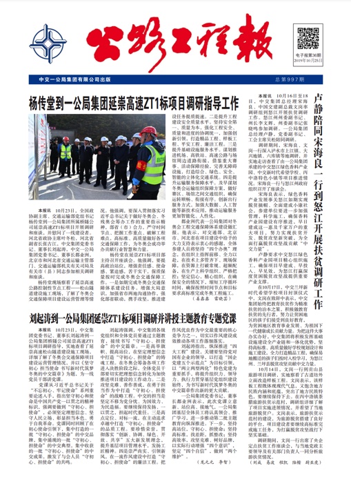 《公路工程報》電子報第36期