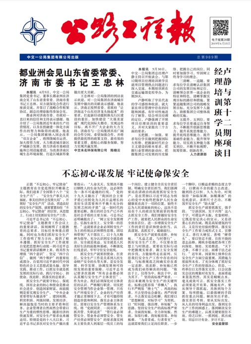 《公路工程報》電子報第28期