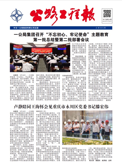 《公路工程報》電子報第34期