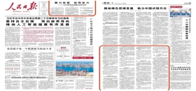 人民日報：聚力攻堅 協同發力——5個新場景看高質量發展新動能
