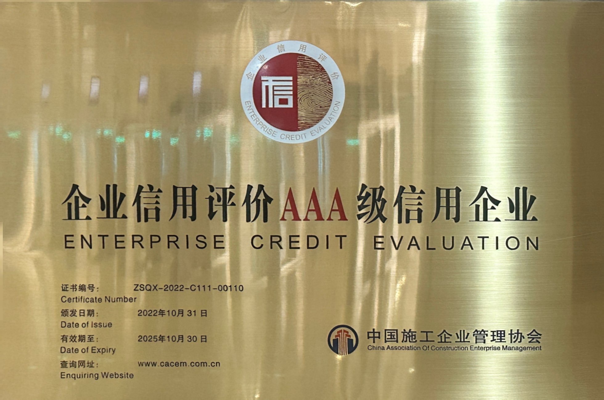 AAA級信用企業