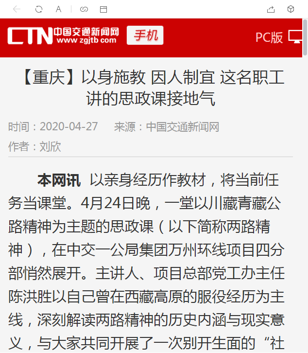中國交通新聞網(wǎng)：以身施教 因人制宜 這名職工講的思政課接地氣